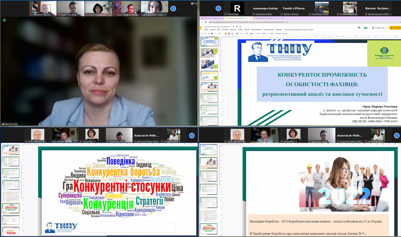 Завідувачка кафедри психології Марина Орап розкриває проблему конкурентноспроможності особистості фахівця